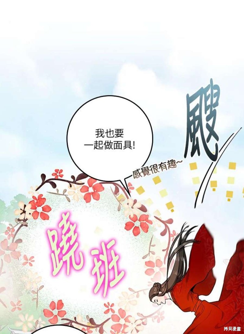 🍘武侠之恶女我最强！ 第72话 第20页