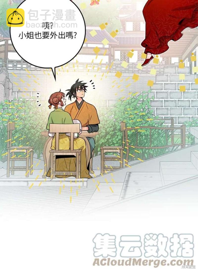 🍘武侠之恶女我最强！ 第72话 第21页
