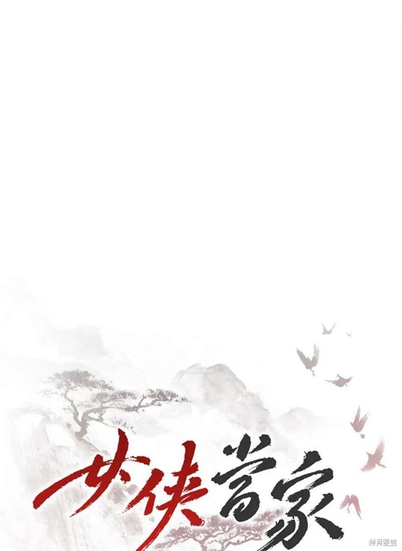 🍘武侠之恶女我最强！ 第72话 第22页