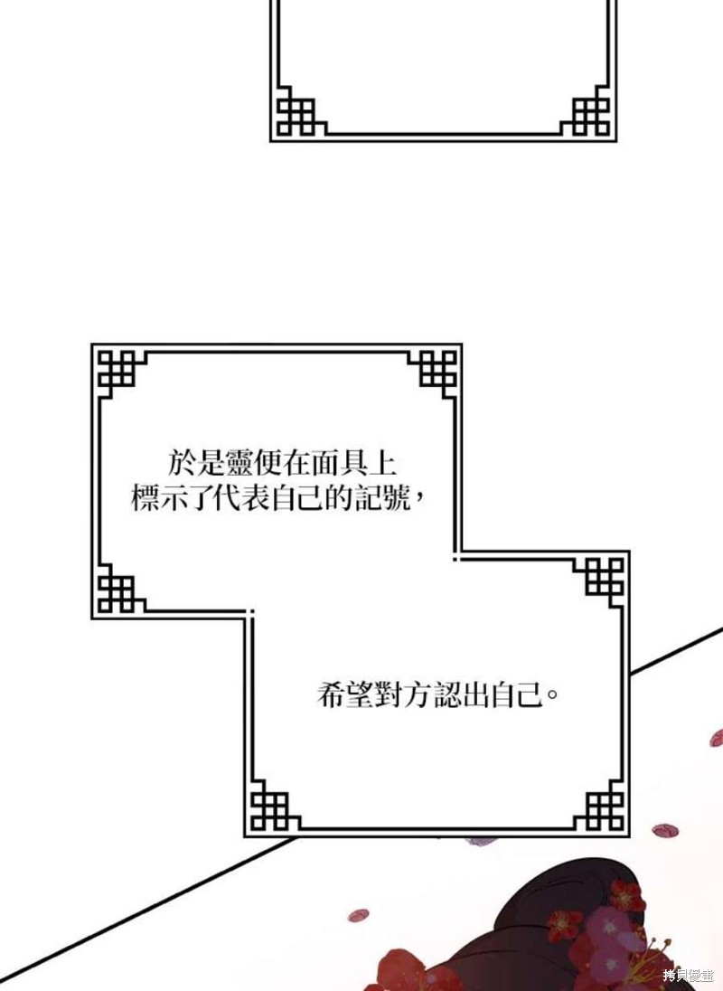 🍘武侠之恶女我最强！ 第72话 第31页