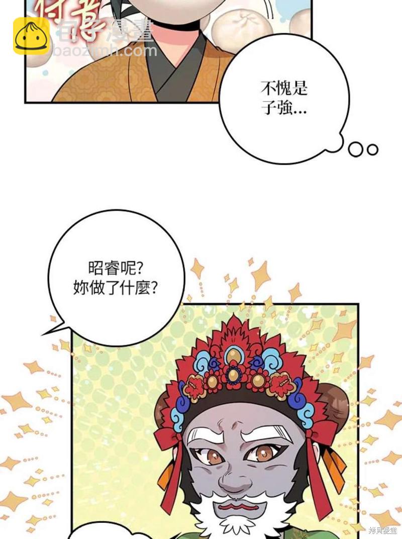 🍘武侠之恶女我最强！ 第72话 第34页