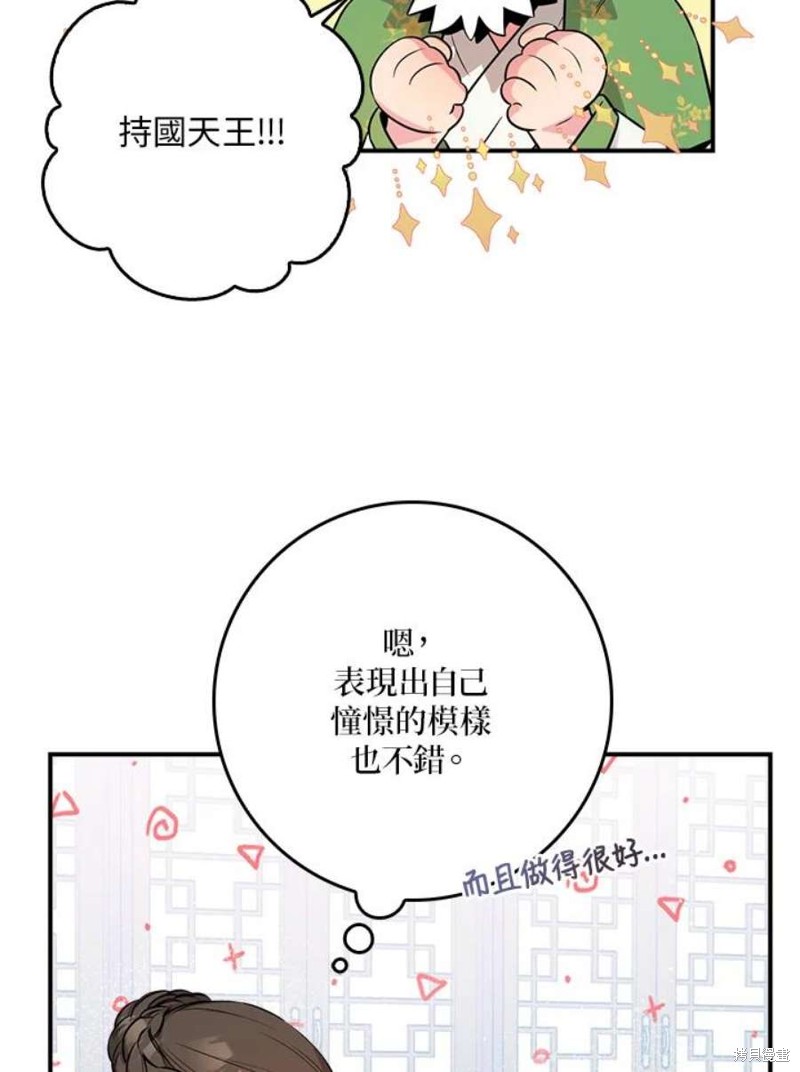 🍘武侠之恶女我最强！ 第72话 第35页