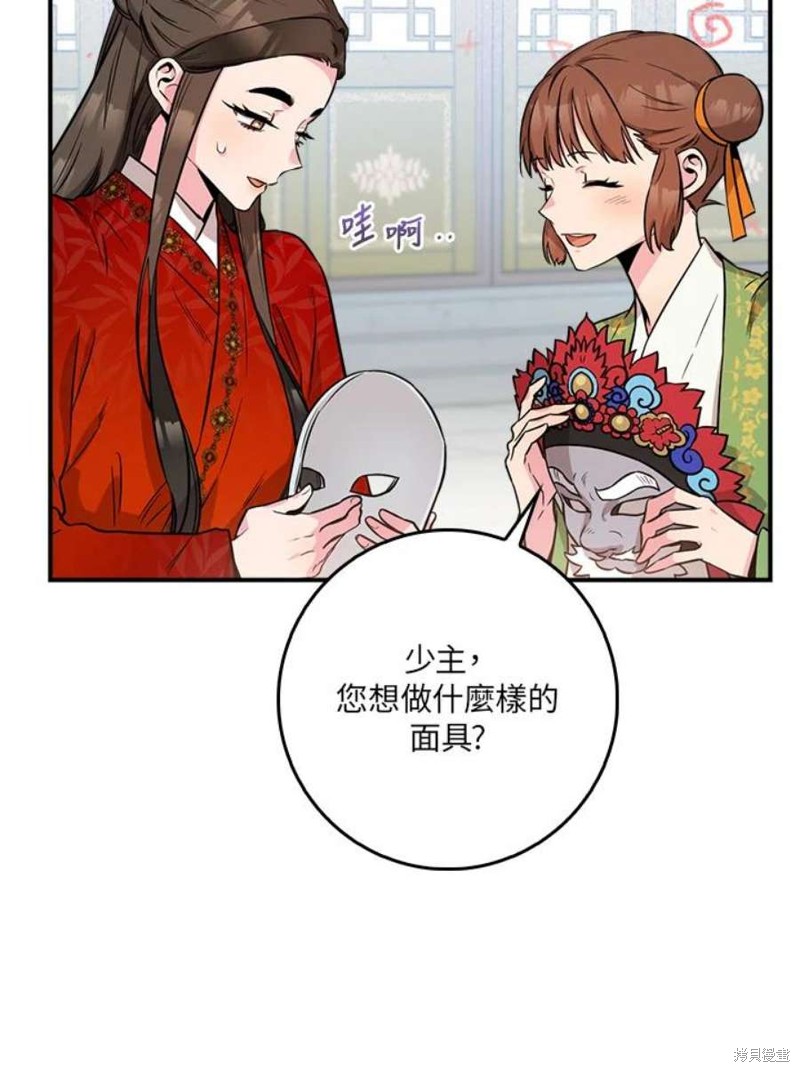 🍘武侠之恶女我最强！ 第72话 第36页