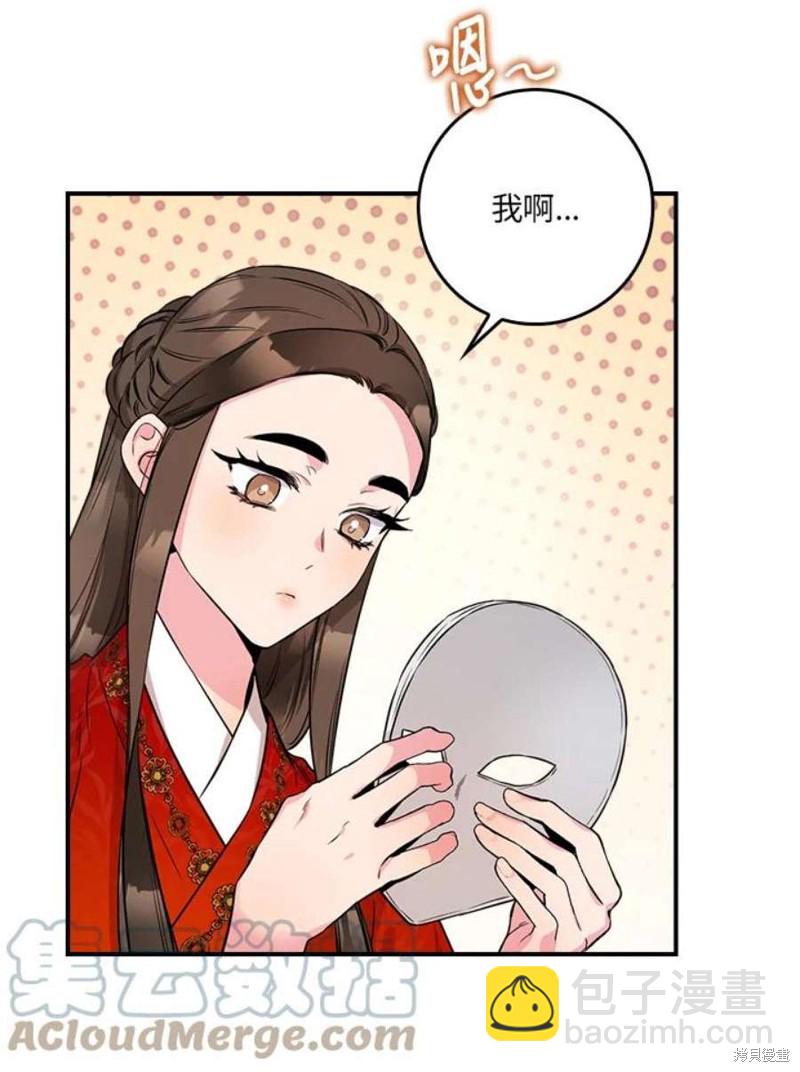 🍘武侠之恶女我最强！ 第72话 第37页