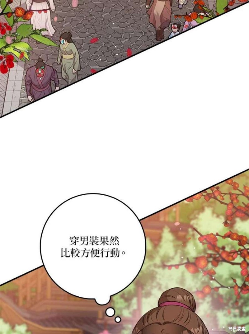 🍘武侠之恶女我最强！ 第72话 第42页