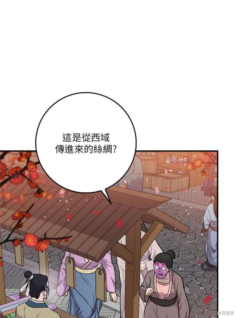 🍘武侠之恶女我最强！ 第72话 第44页