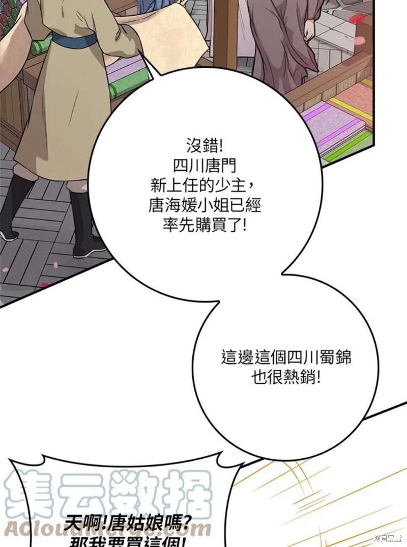 🍘武侠之恶女我最强！ 第72话 第45页