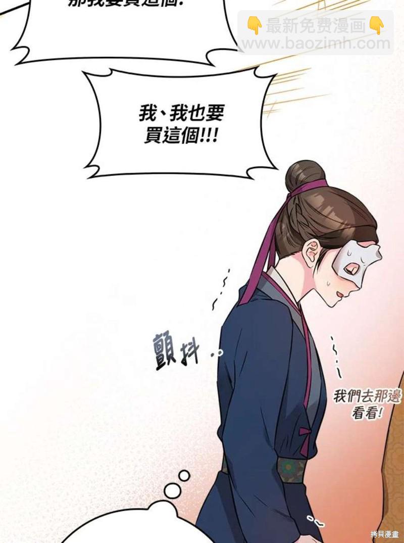 🍘武侠之恶女我最强！ 第72话 第46页