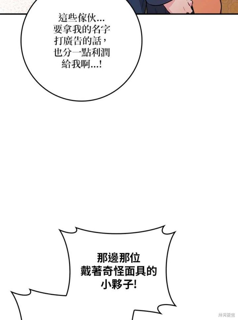 🍘武侠之恶女我最强！ 第72话 第47页