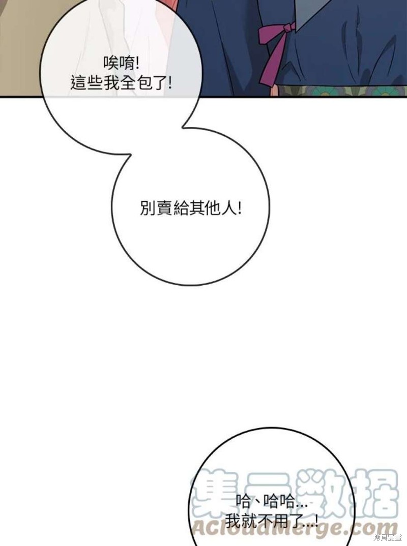 🍘武侠之恶女我最强！ 第72话 第49页