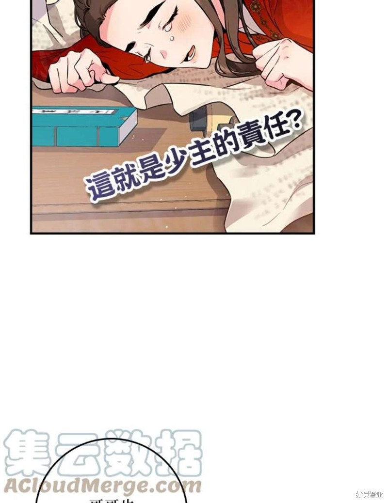 🍘武侠之恶女我最强！ 第72话 第5页
