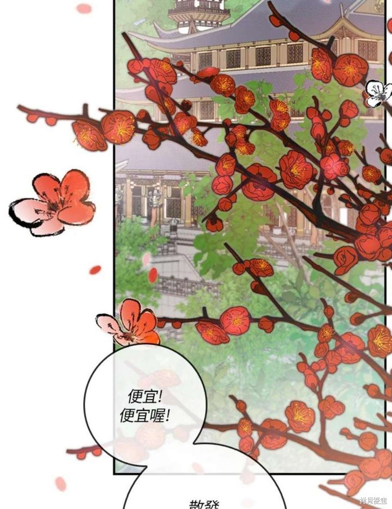 🍘武侠之恶女我最强！ 第72话 第8页