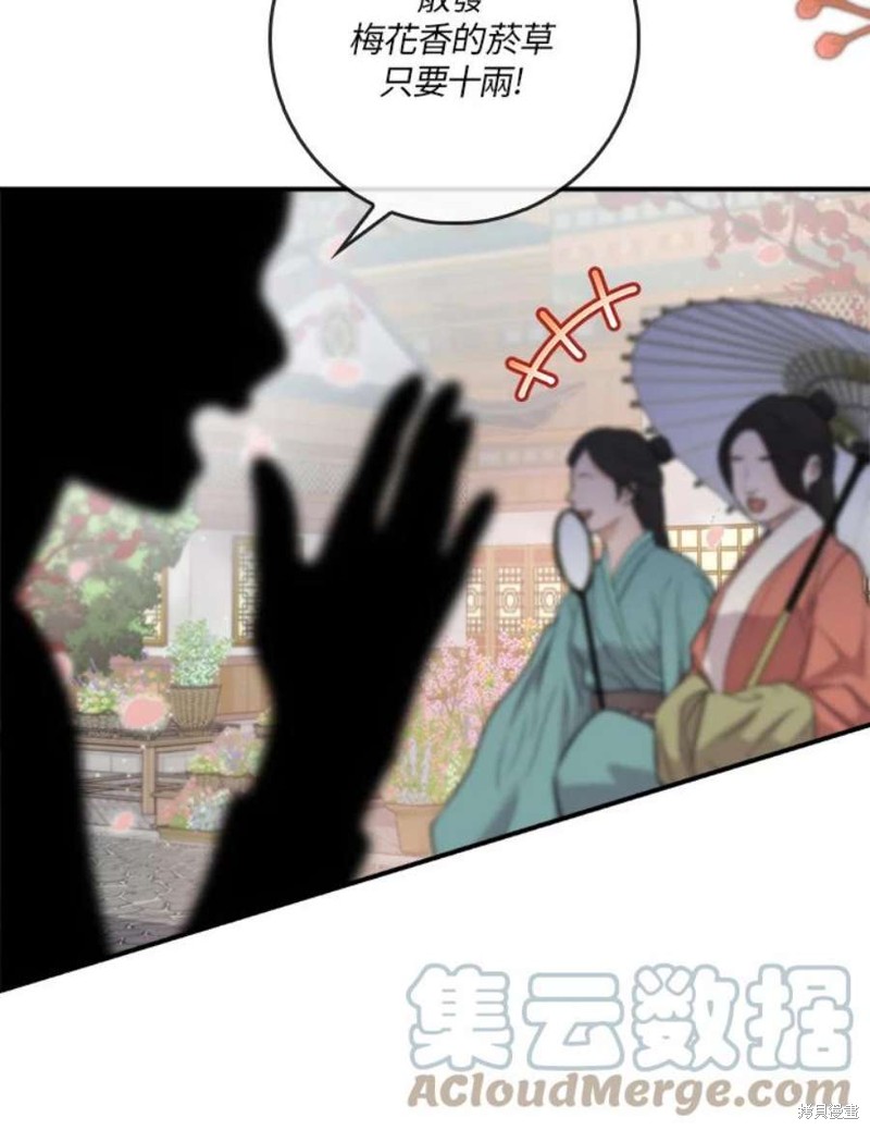 🍘武侠之恶女我最强！ 第72话 第9页
