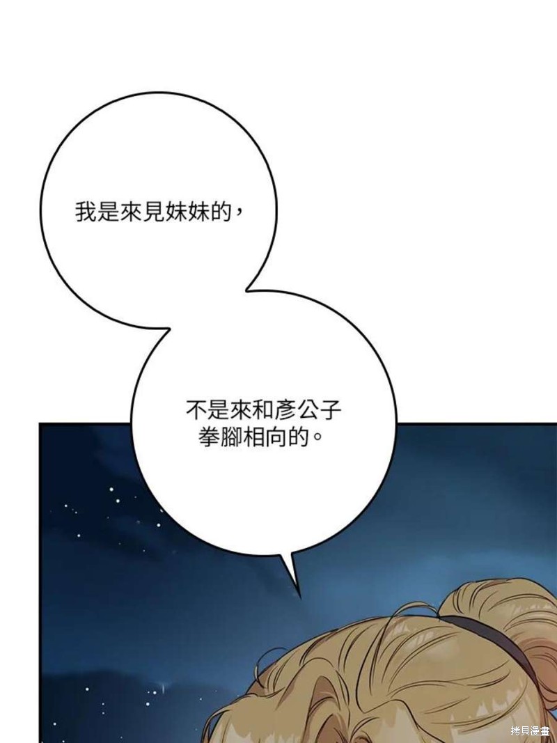🍘武侠之恶女我最强！ 第74话 第10页