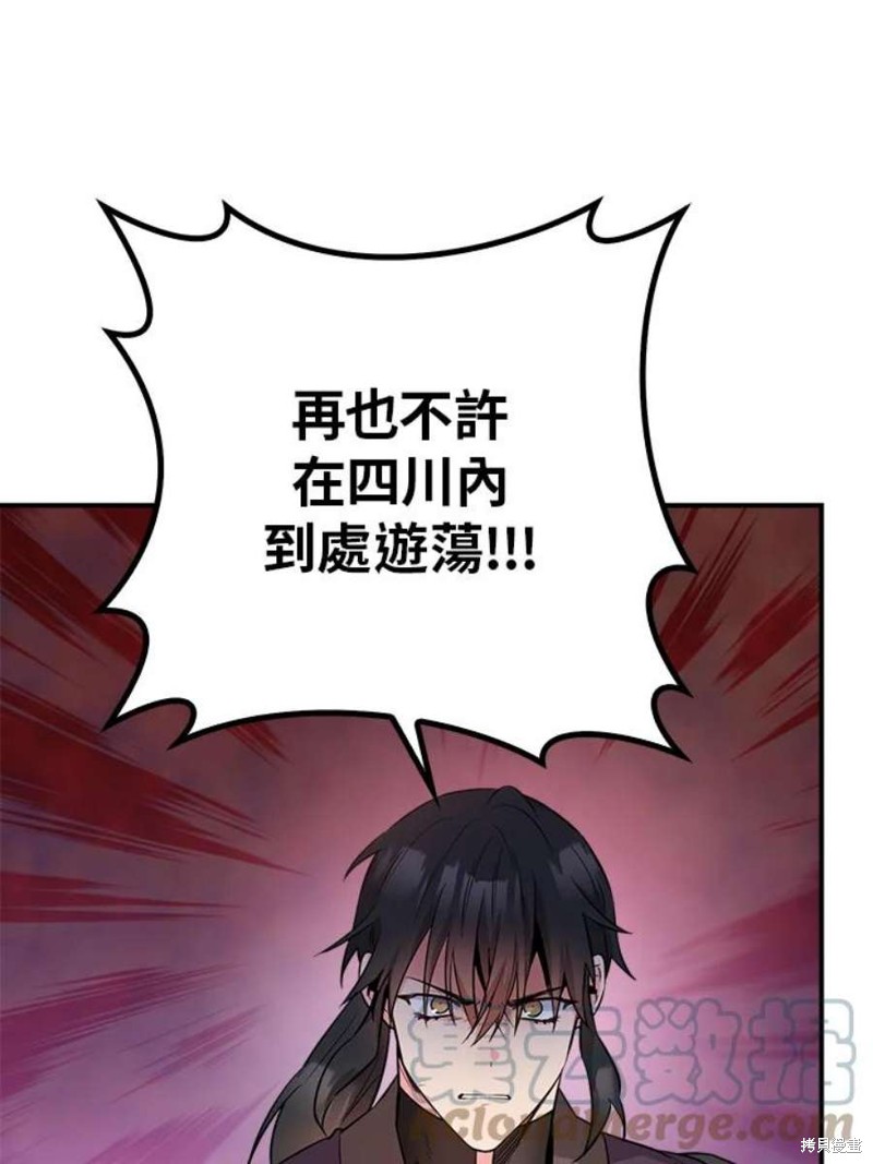 🍘武侠之恶女我最强！ 第74话 第12页