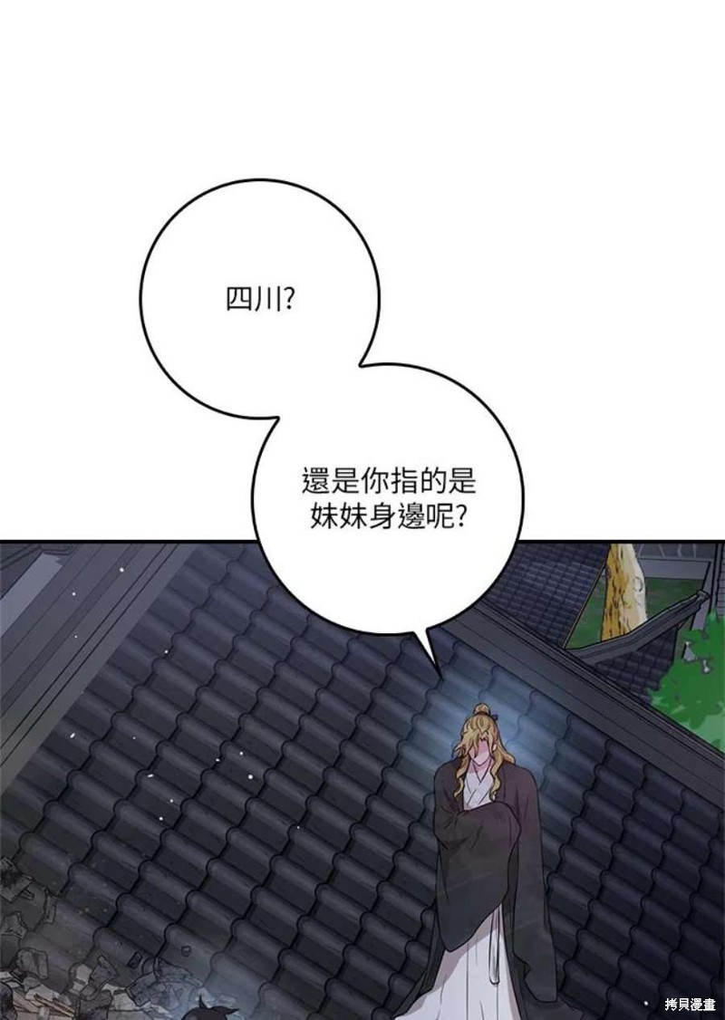 🍘武侠之恶女我最强！ 第74话 第14页