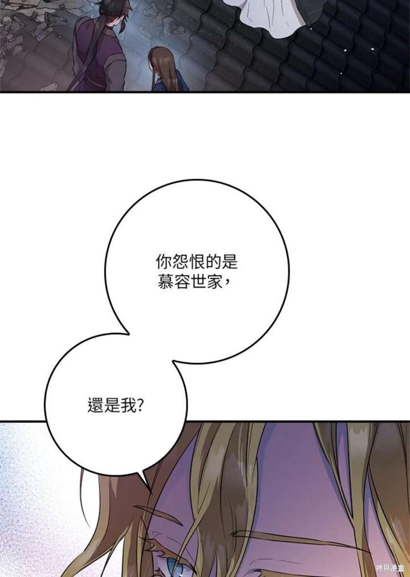 🍘武侠之恶女我最强！ 第74话 第15页