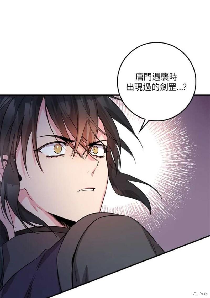🍘武侠之恶女我最强！ 第74话 第23页