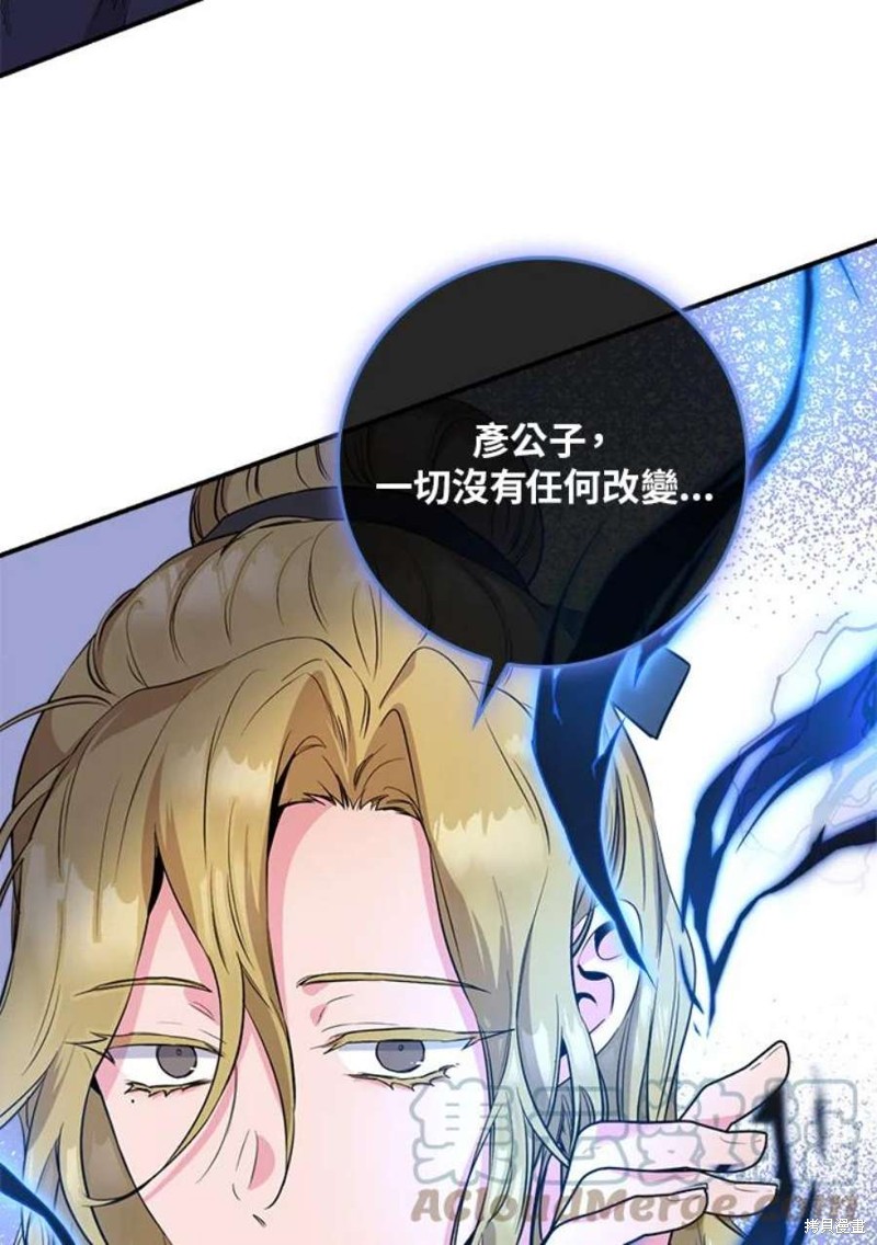 🍘武侠之恶女我最强！ 第74话 第24页