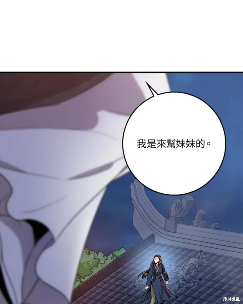 🍘武侠之恶女我最强！ 第74话 第34页