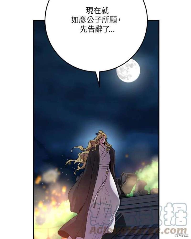 🍘武侠之恶女我最强！ 第74话 第36页