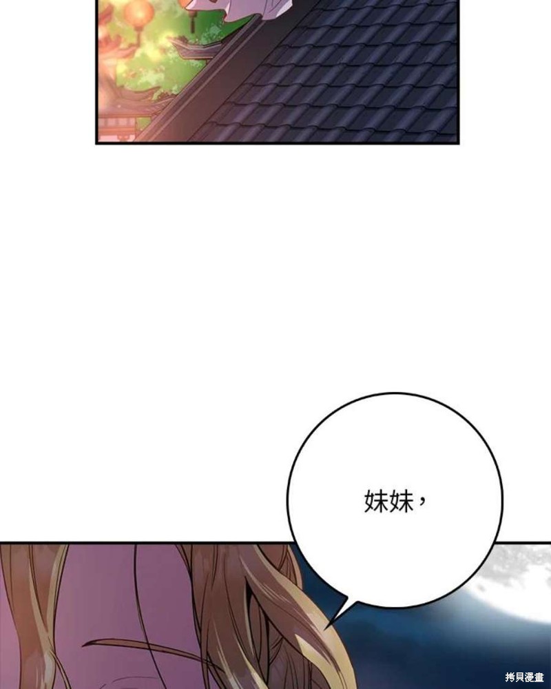 🍘武侠之恶女我最强！ 第74话 第37页