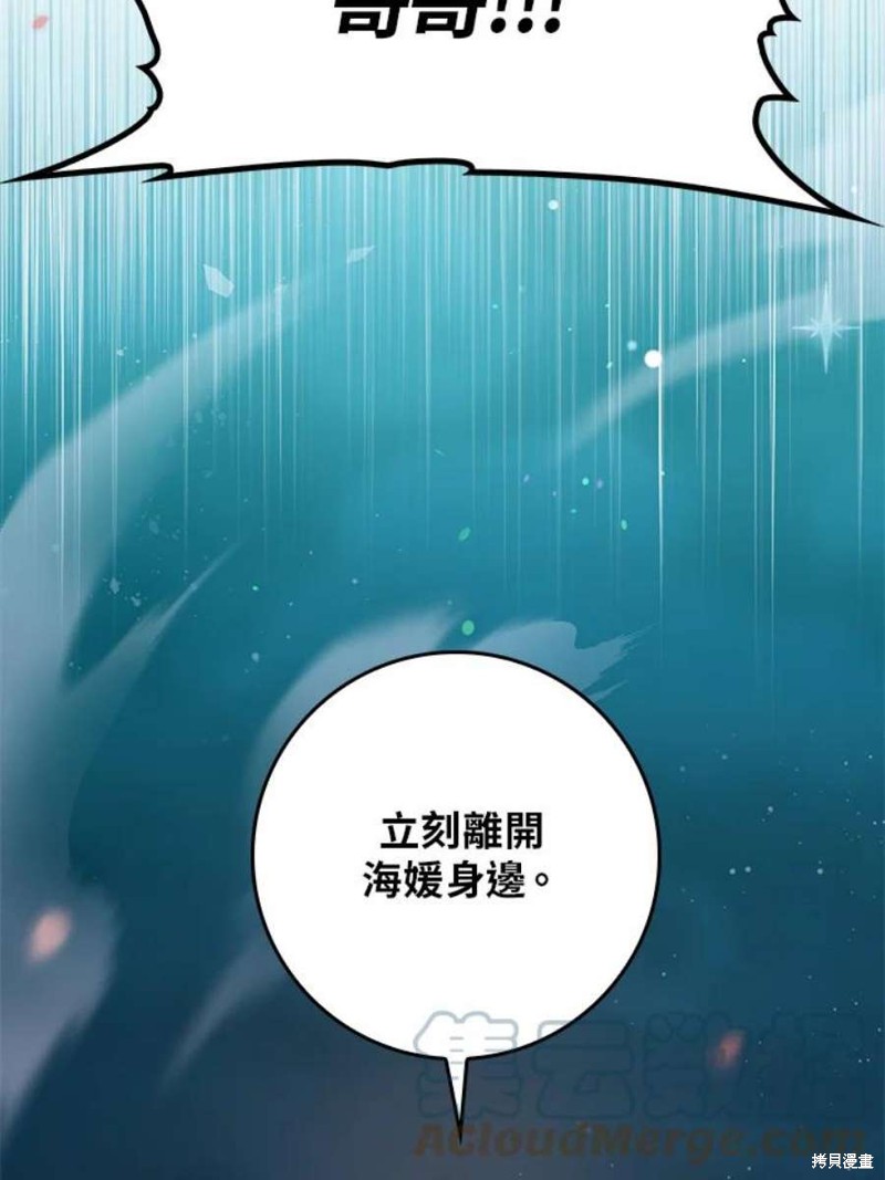 🍘武侠之恶女我最强！ 第74话 第4页