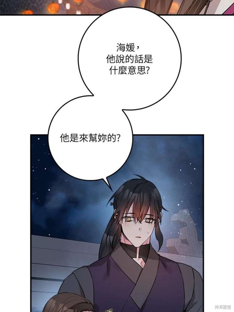 🍘武侠之恶女我最强！ 第74话 第43页
