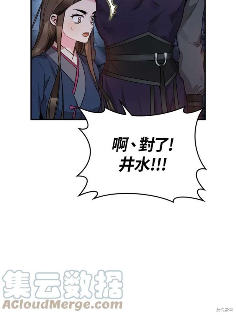 🍘武侠之恶女我最强！ 第74话 第44页