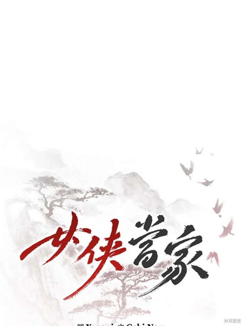 🍘武侠之恶女我最强！ 第74话 第45页