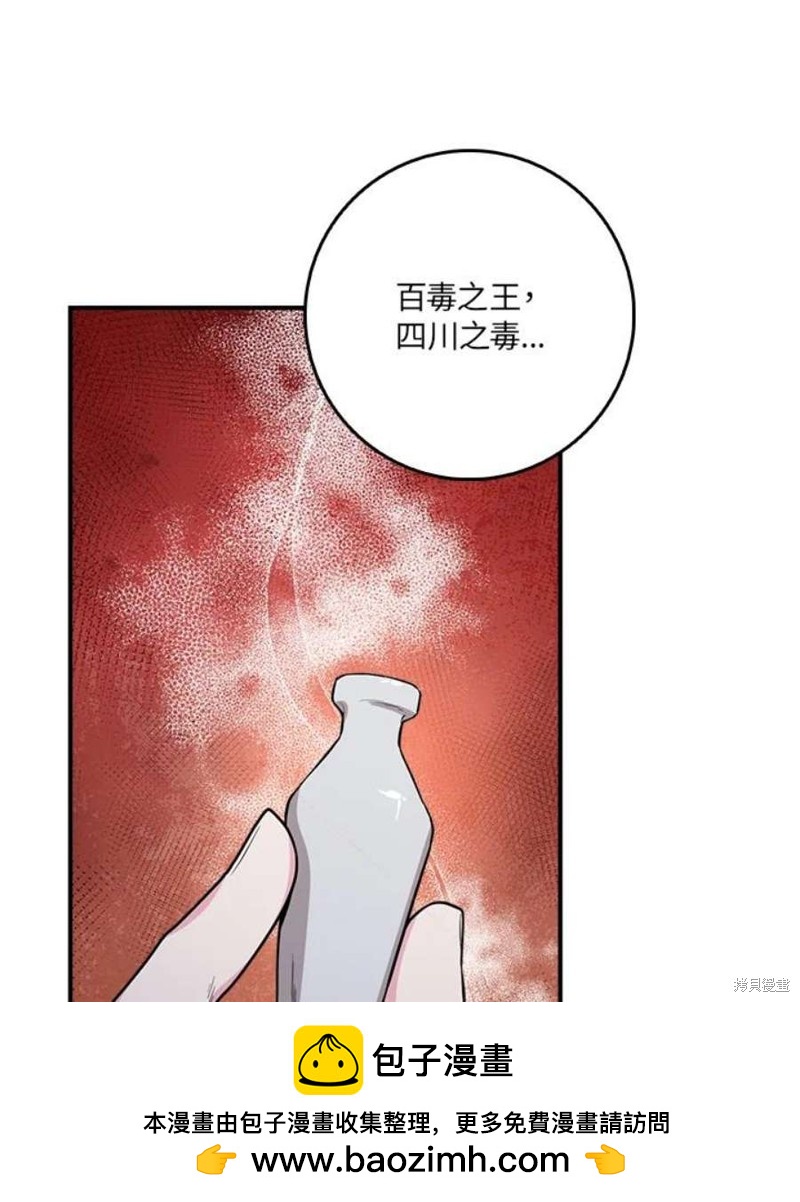 🍘武侠之恶女我最强！ 第74话 第50页