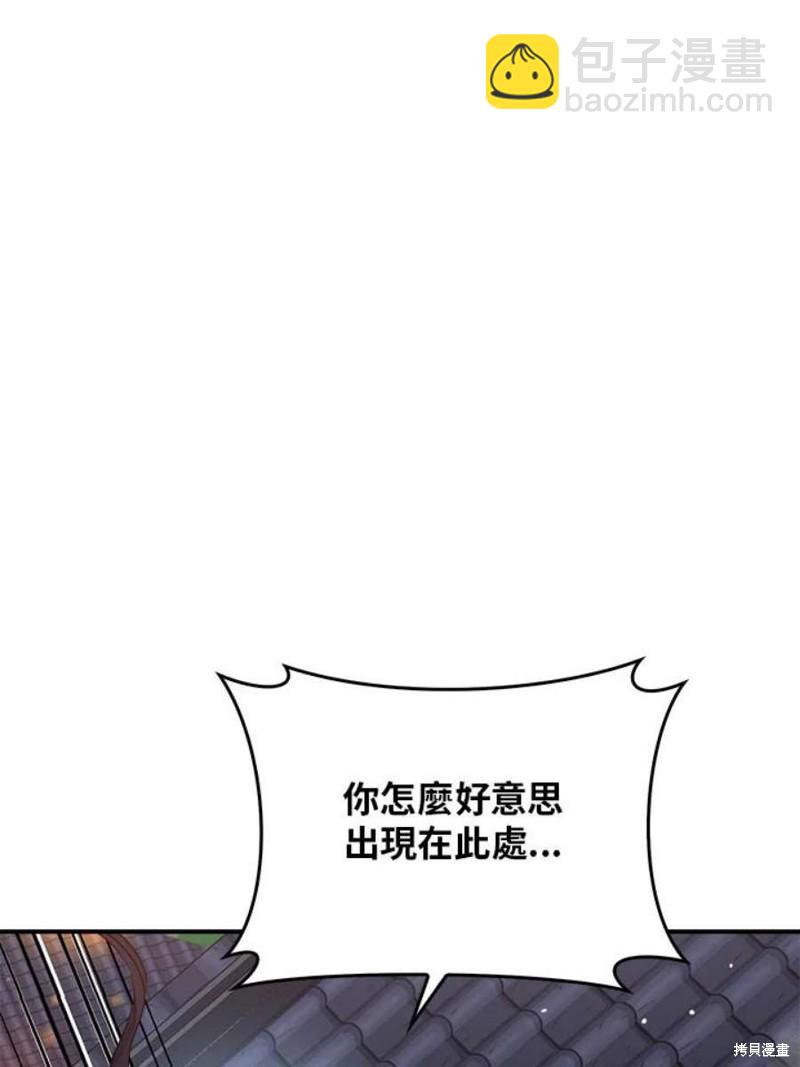 🍘武侠之恶女我最强！ 第74话 第7页