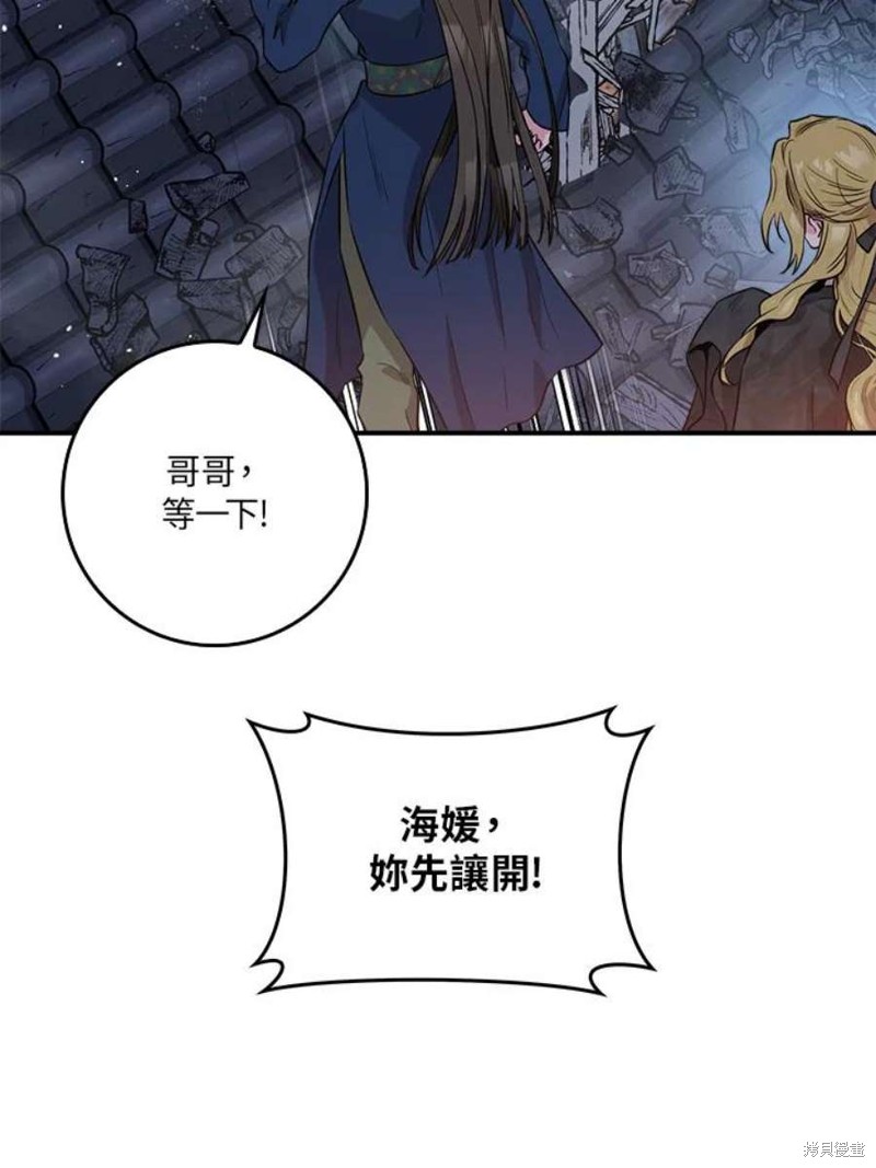 🍘武侠之恶女我最强！ 第74话 第9页