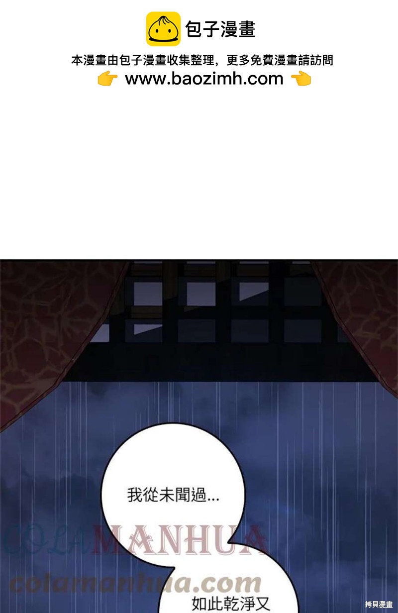 🍘武侠之恶女我最强！ 第76话 第1页