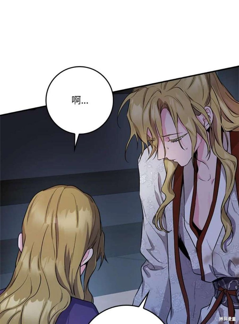 🍘武侠之恶女我最强！ 第76话 第11页