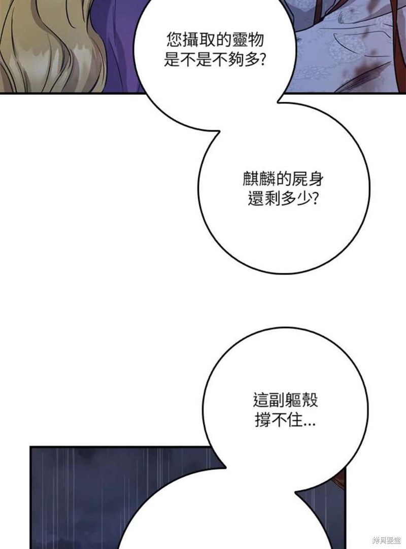 🍘武侠之恶女我最强！ 第76话 第12页