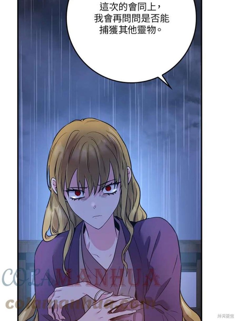 🍘武侠之恶女我最强！ 第76话 第13页