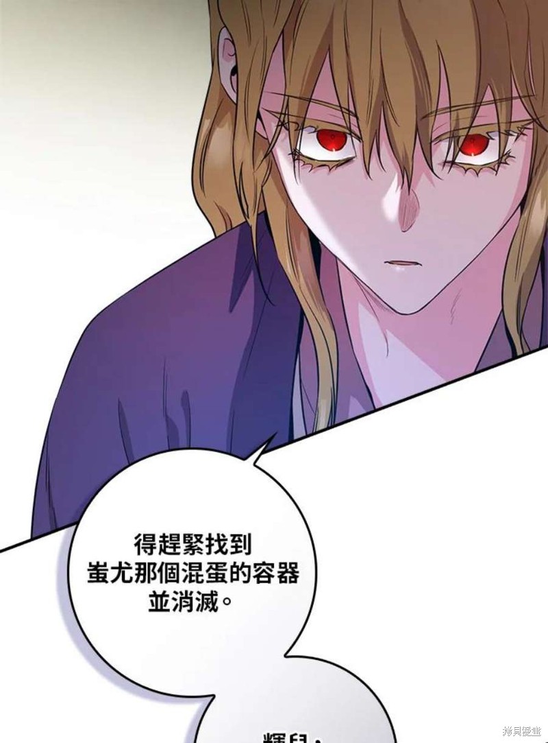 🍘武侠之恶女我最强！ 第76话 第15页