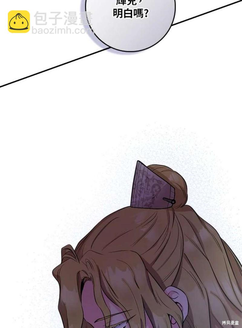 🍘武侠之恶女我最强！ 第76话 第16页