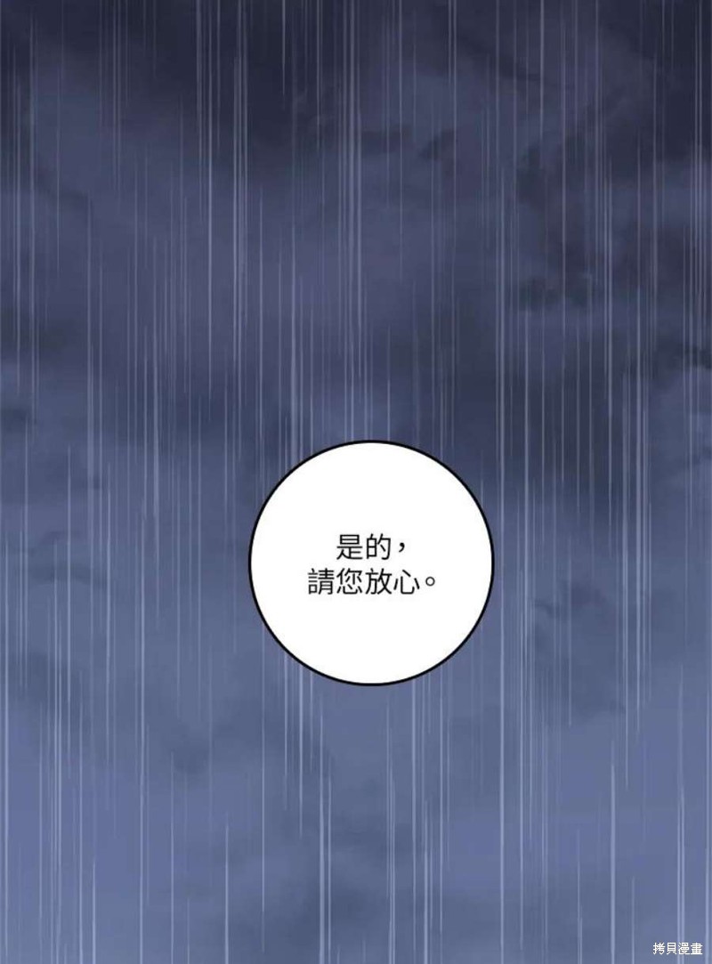 🍘武侠之恶女我最强！ 第76话 第18页