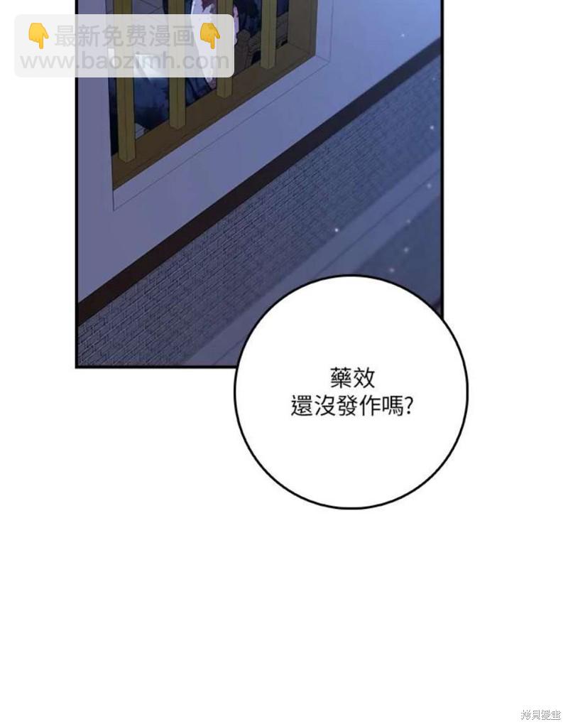 🍘武侠之恶女我最强！ 第76话 第22页