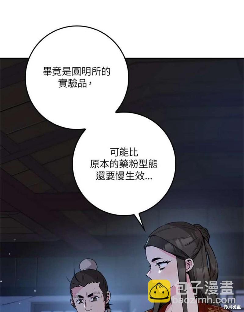 🍘武侠之恶女我最强！ 第76话 第23页