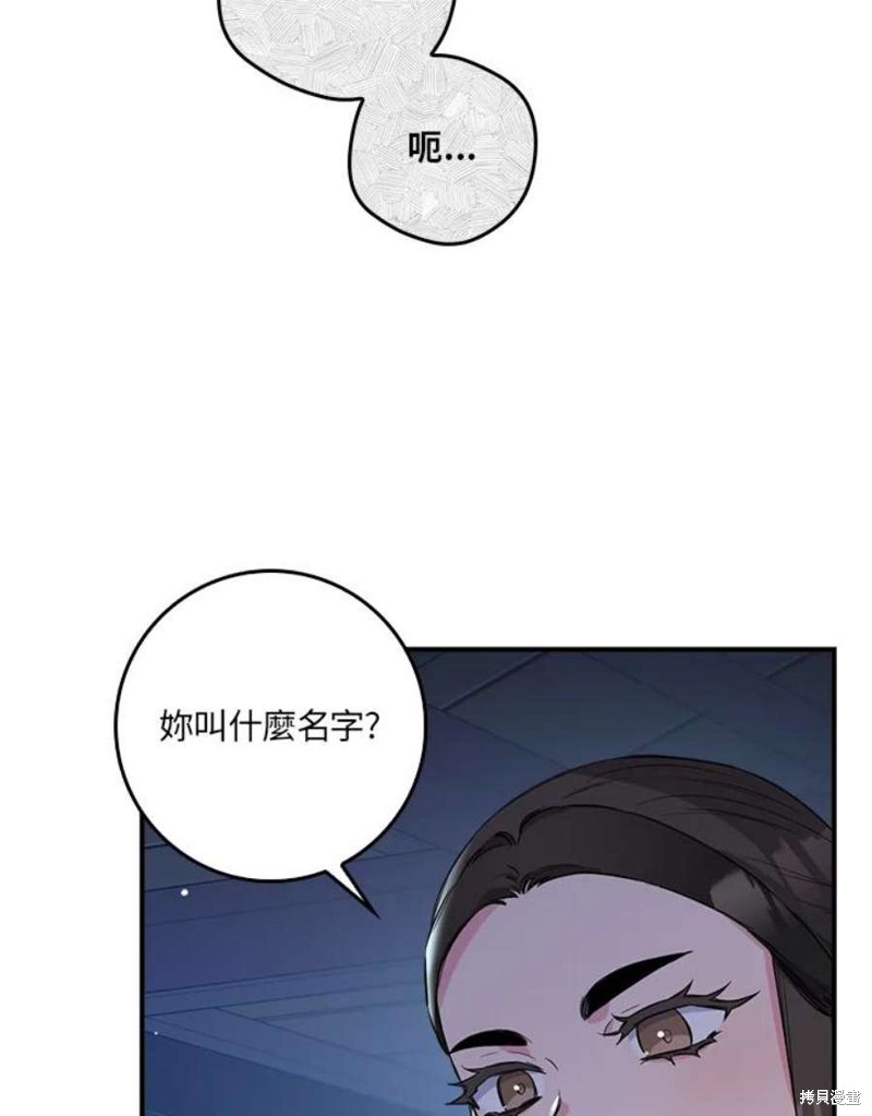 🍘武侠之恶女我最强！ 第76话 第26页