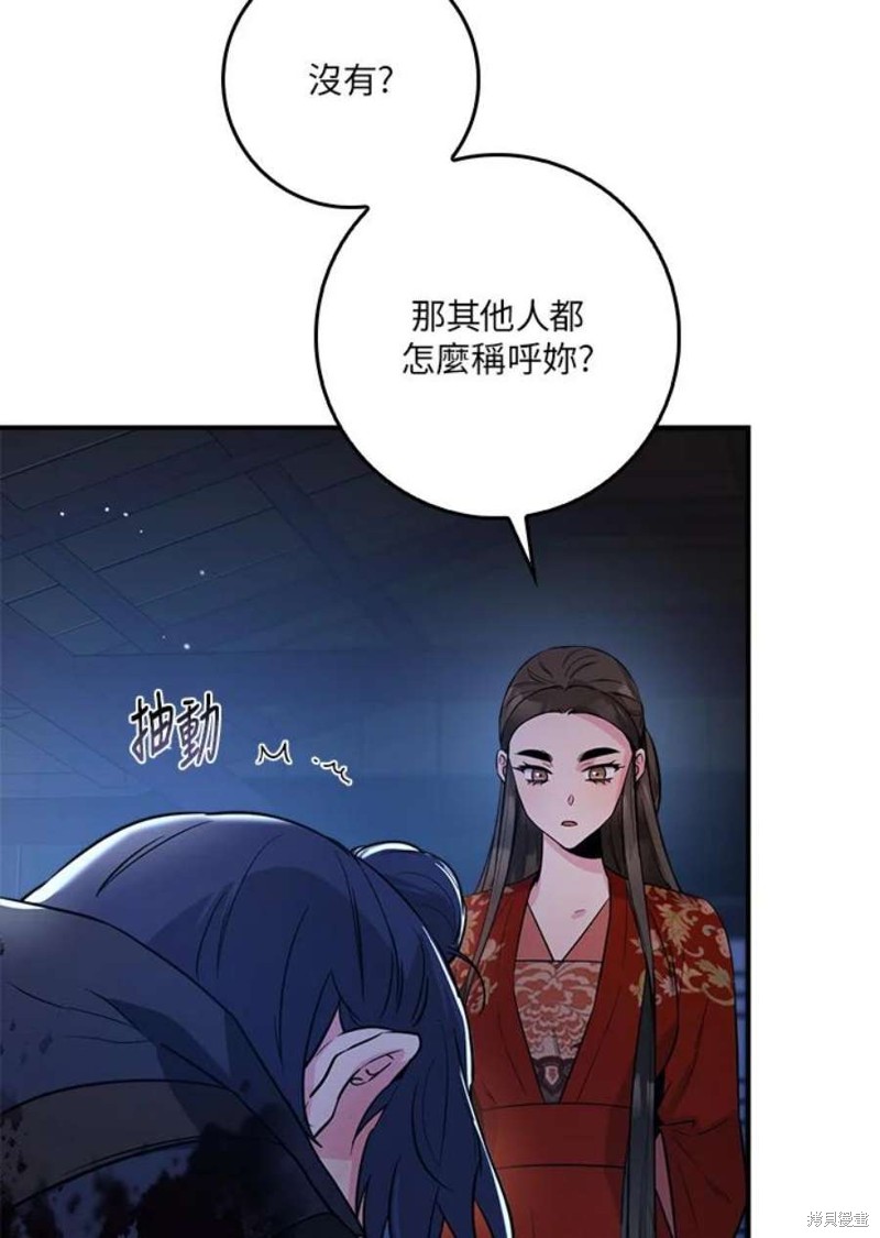 🍘武侠之恶女我最强！ 第76话 第29页