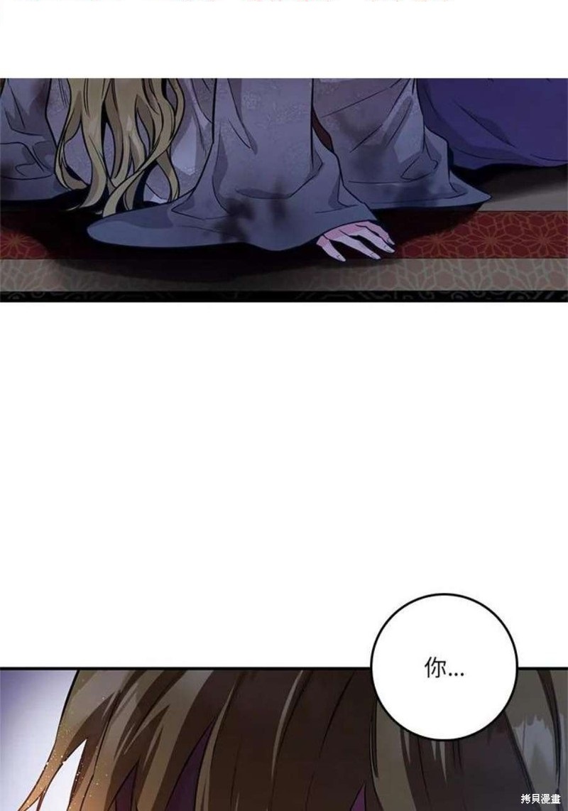 🍘武侠之恶女我最强！ 第76话 第3页