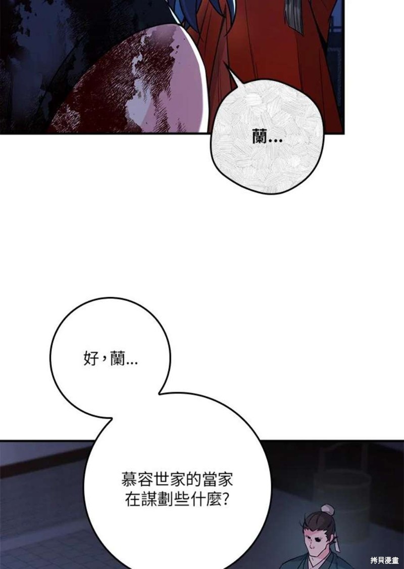 🍘武侠之恶女我最强！ 第76话 第30页