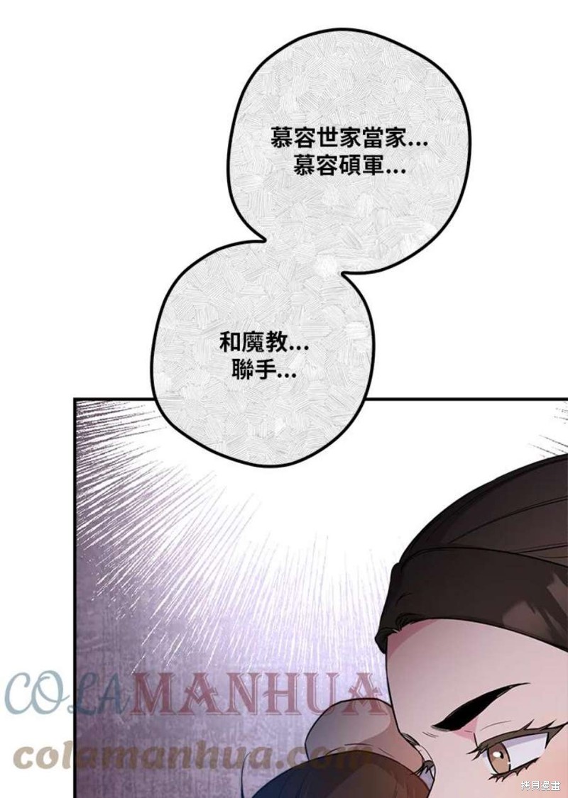 🍘武侠之恶女我最强！ 第76话 第32页