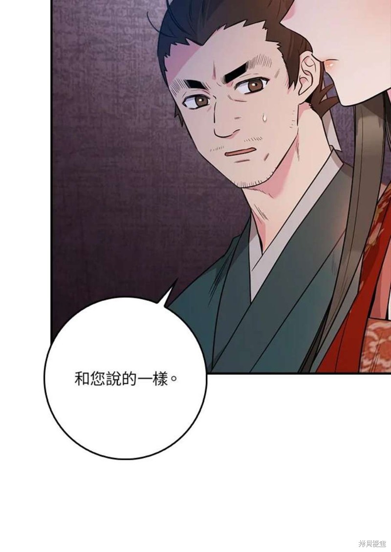 🍘武侠之恶女我最强！ 第76话 第33页