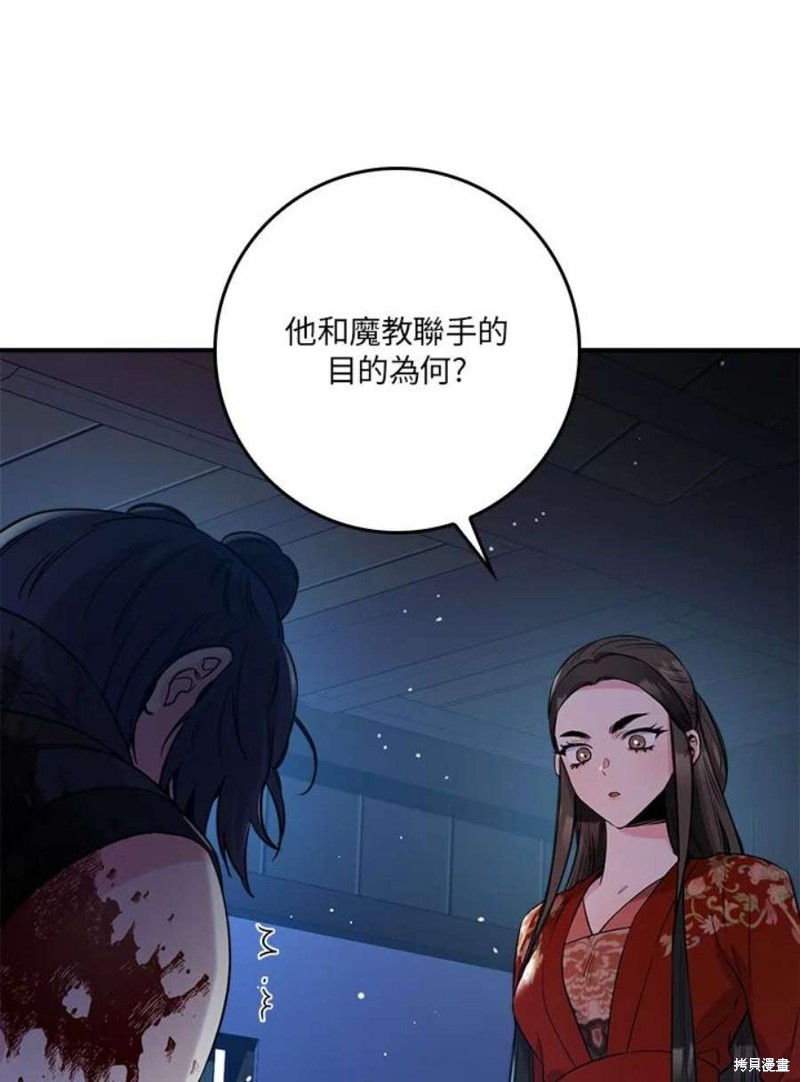🍘武侠之恶女我最强！ 第76话 第34页