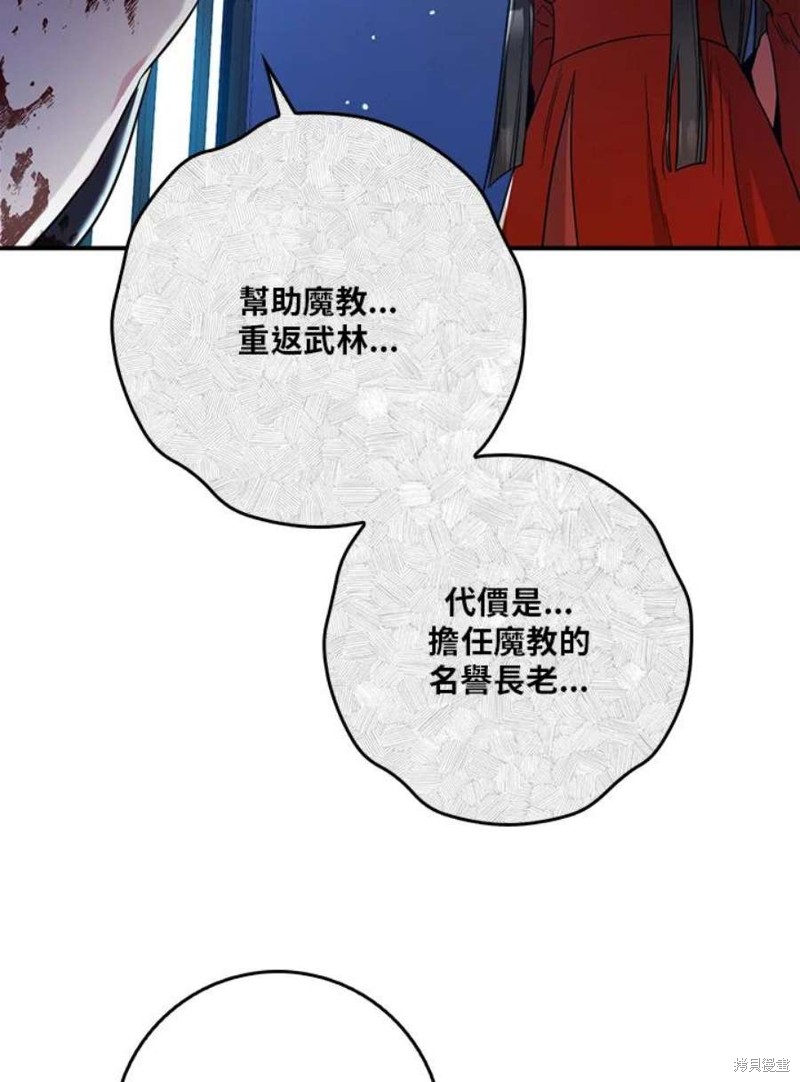 🍘武侠之恶女我最强！ 第76话 第35页